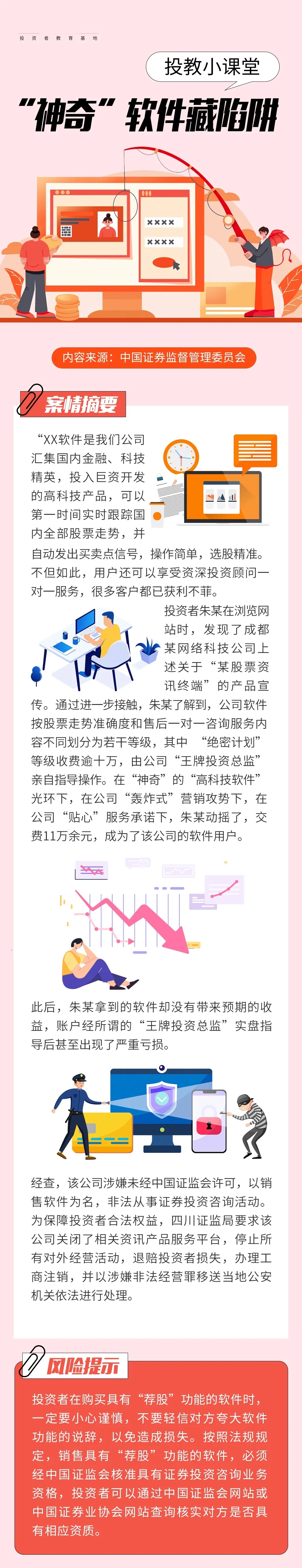 守住“錢袋子”，護(hù)好幸福家，遠(yuǎn)離炒股軟件陷阱.jpg